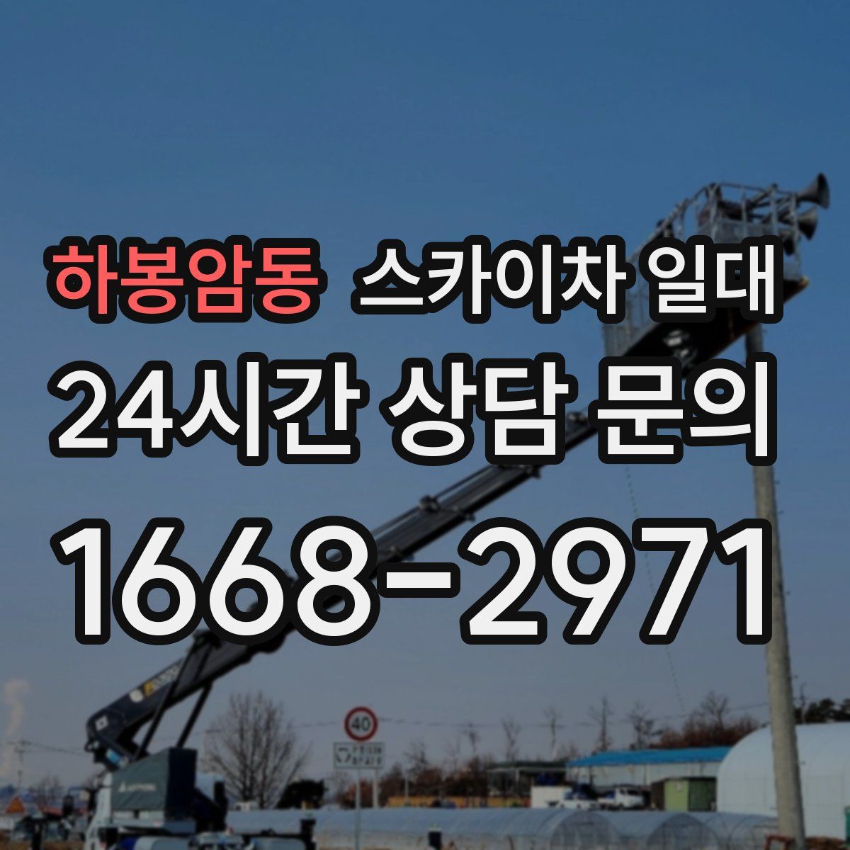 하봉암동 스카이차 일대