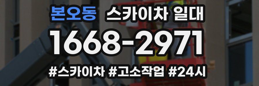 본오동 스카이차 일대