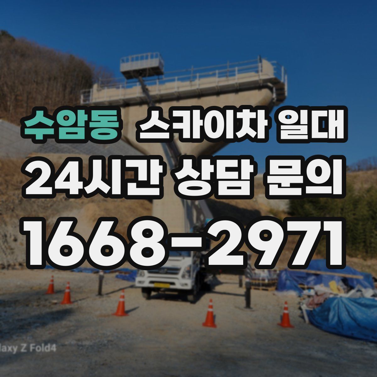 수암동 스카이차 일대
