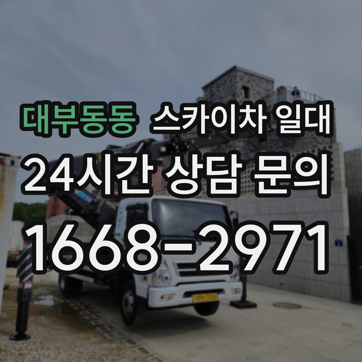 대부동동 스카이차 일대