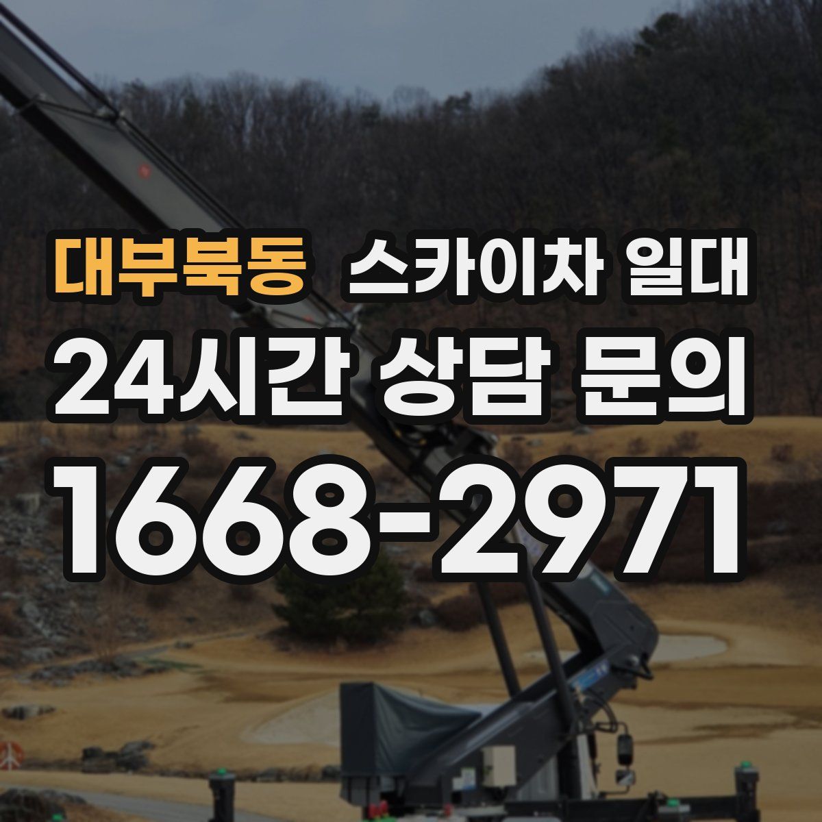 대부북동 스카이차 일대