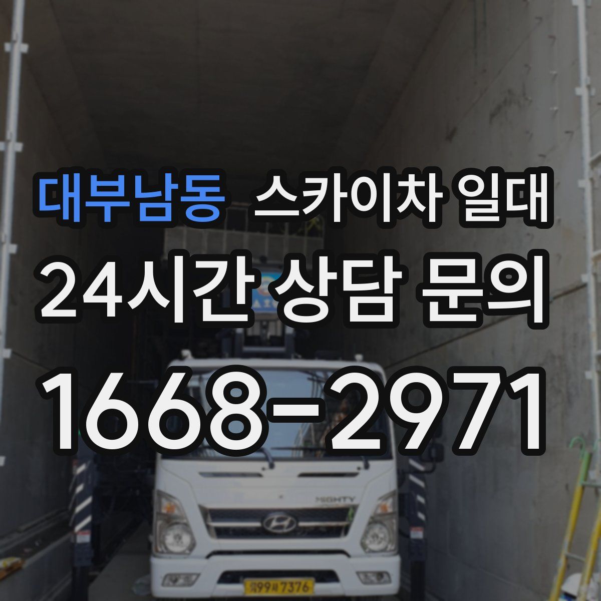 대부남동 스카이차 일대