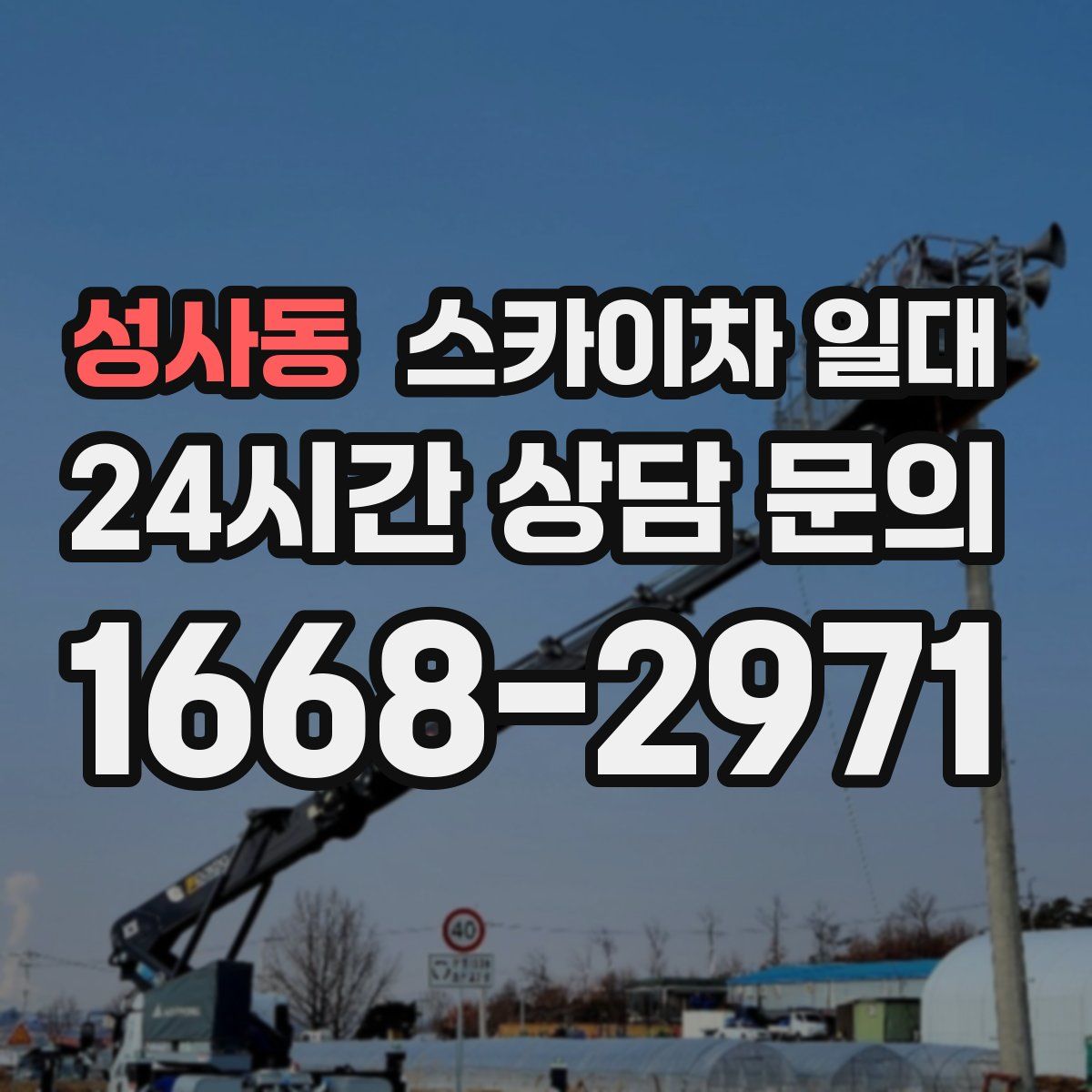 성사동 스카이차 일대