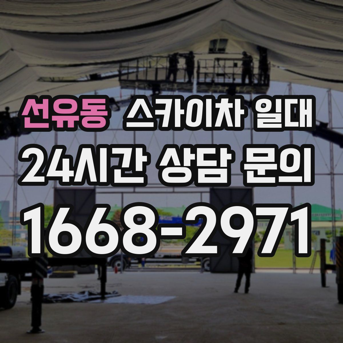 선유동 스카이차 일대