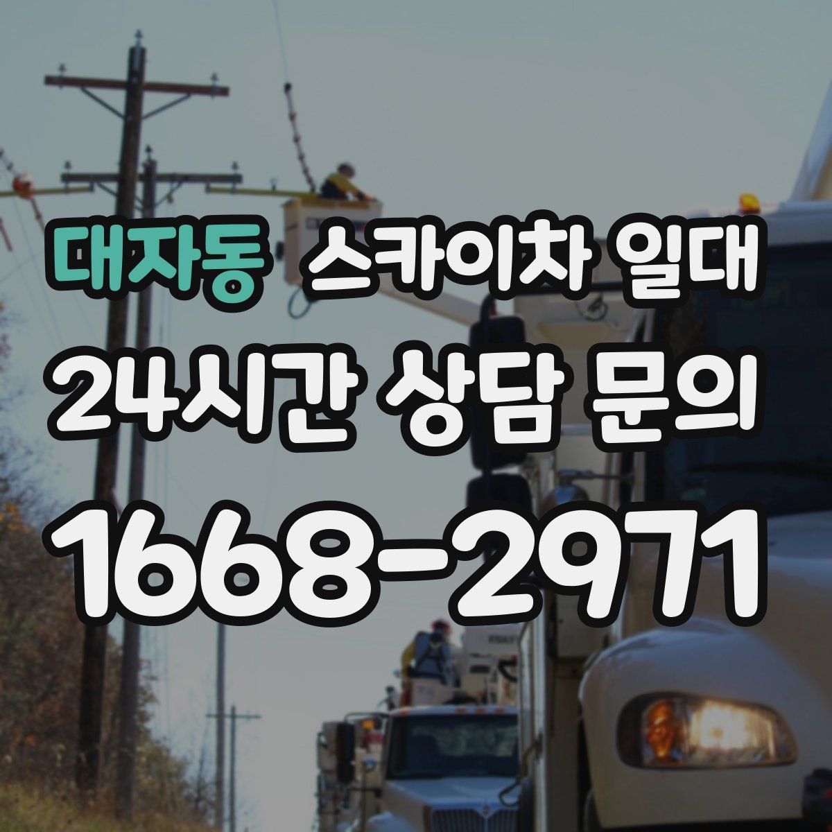 대자동 스카이차 일대