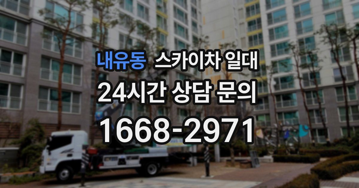 내유동 스카이차 일대
