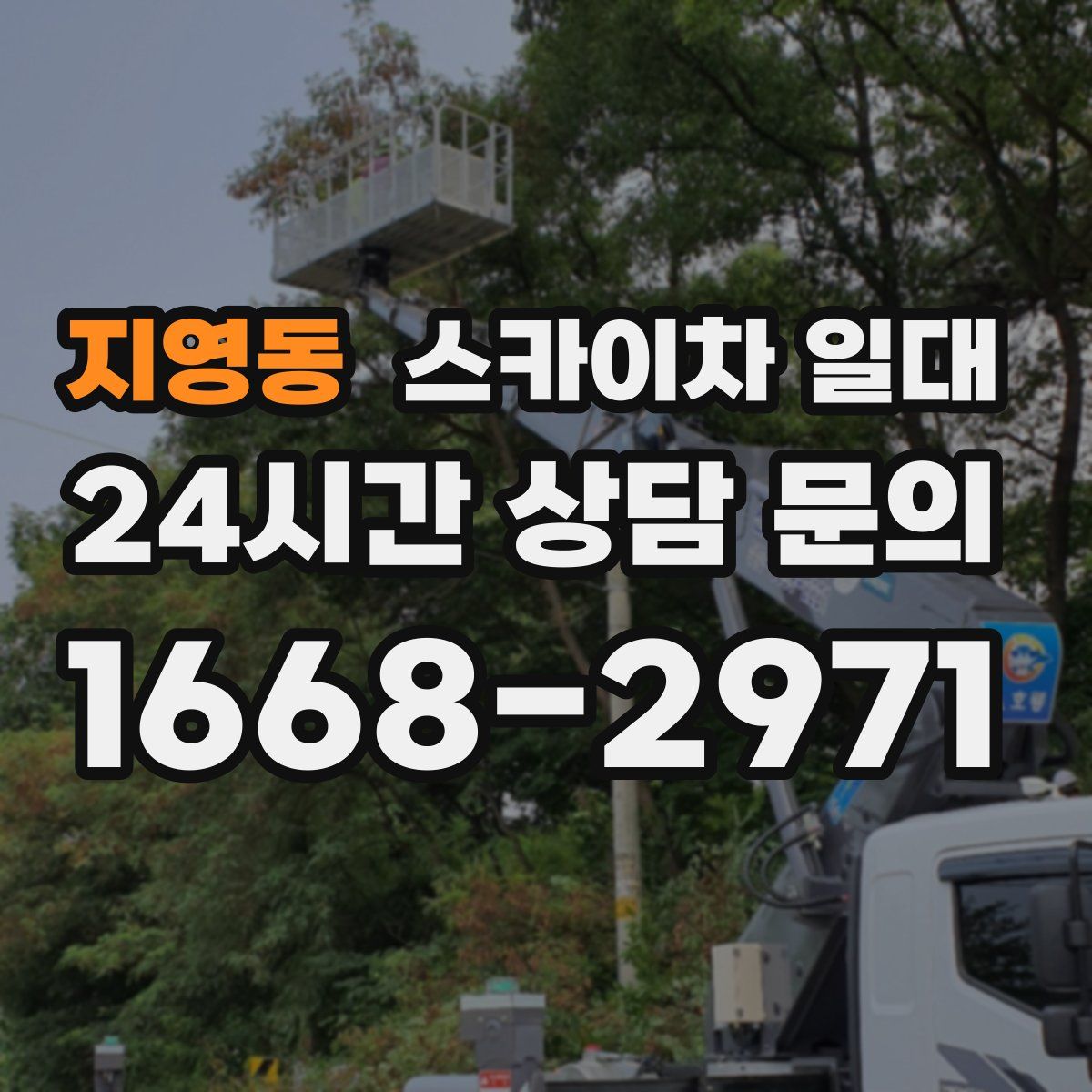 지영동 스카이차 일대
