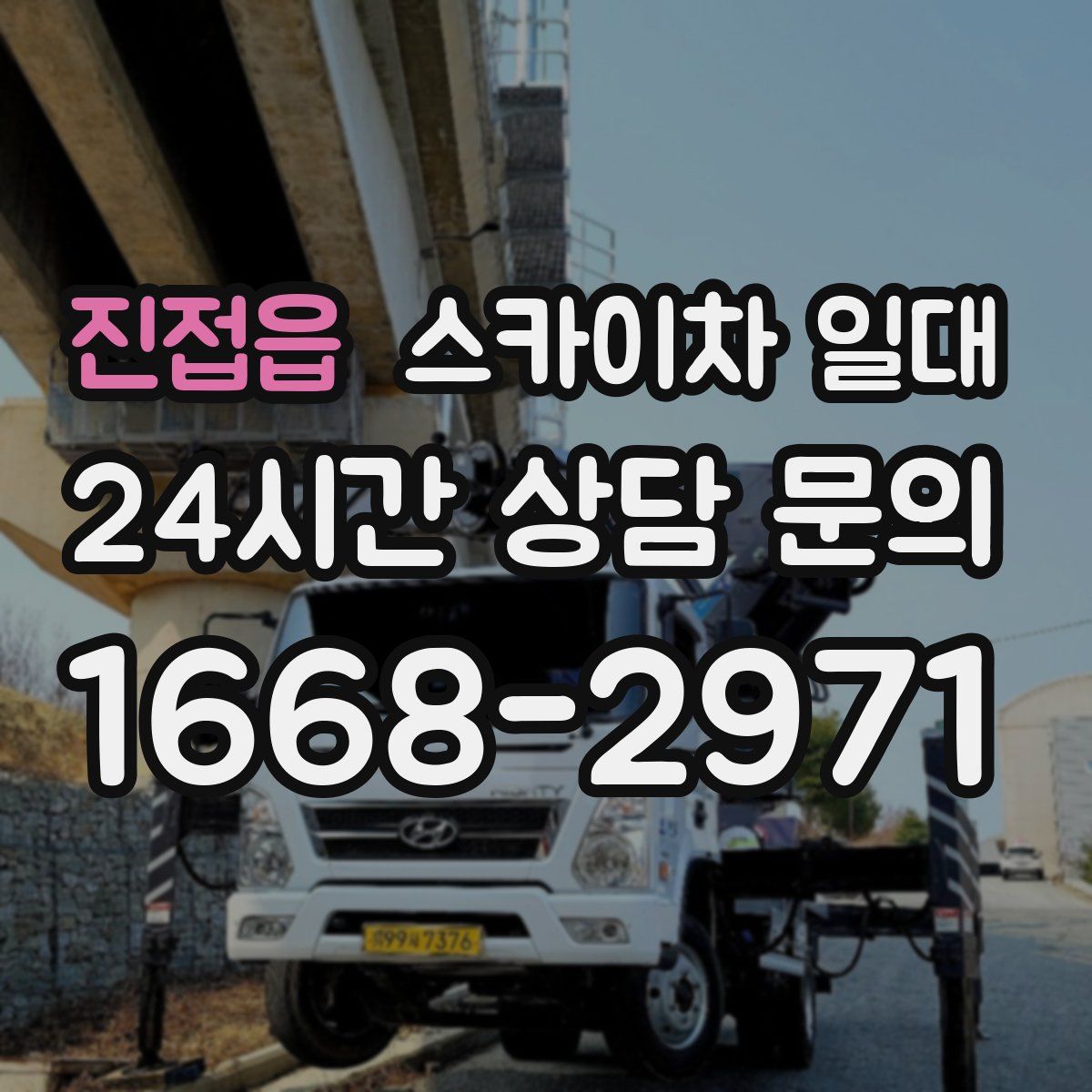 진접읍 스카이차 일대