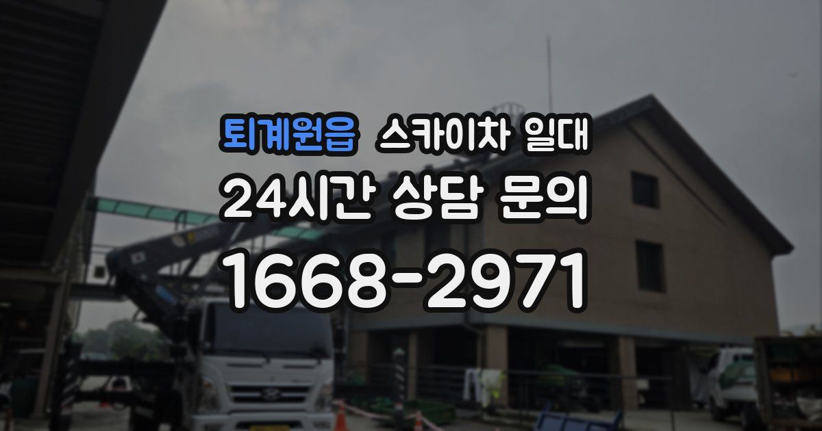 퇴계원읍 스카이차 일대
