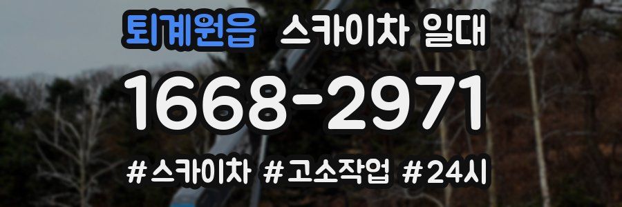 퇴계원읍 스카이차 일대