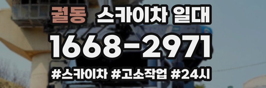 궐동 스카이차 일대