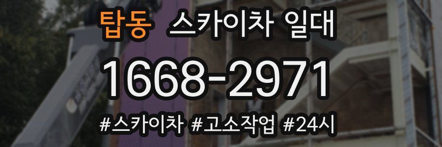 탑동 스카이차 일대
