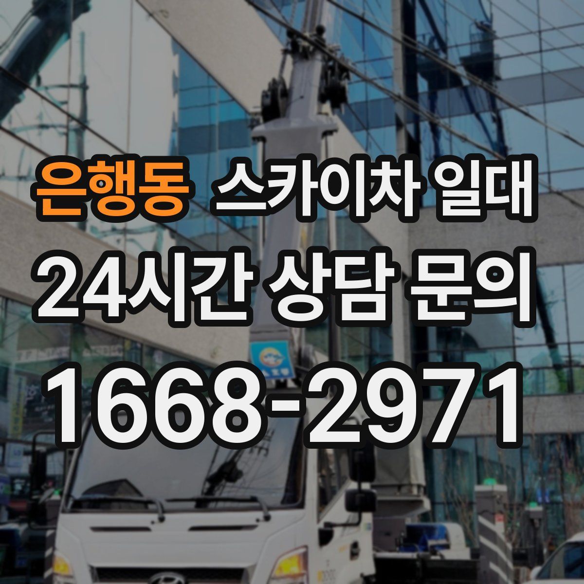 은행동 스카이차 일대