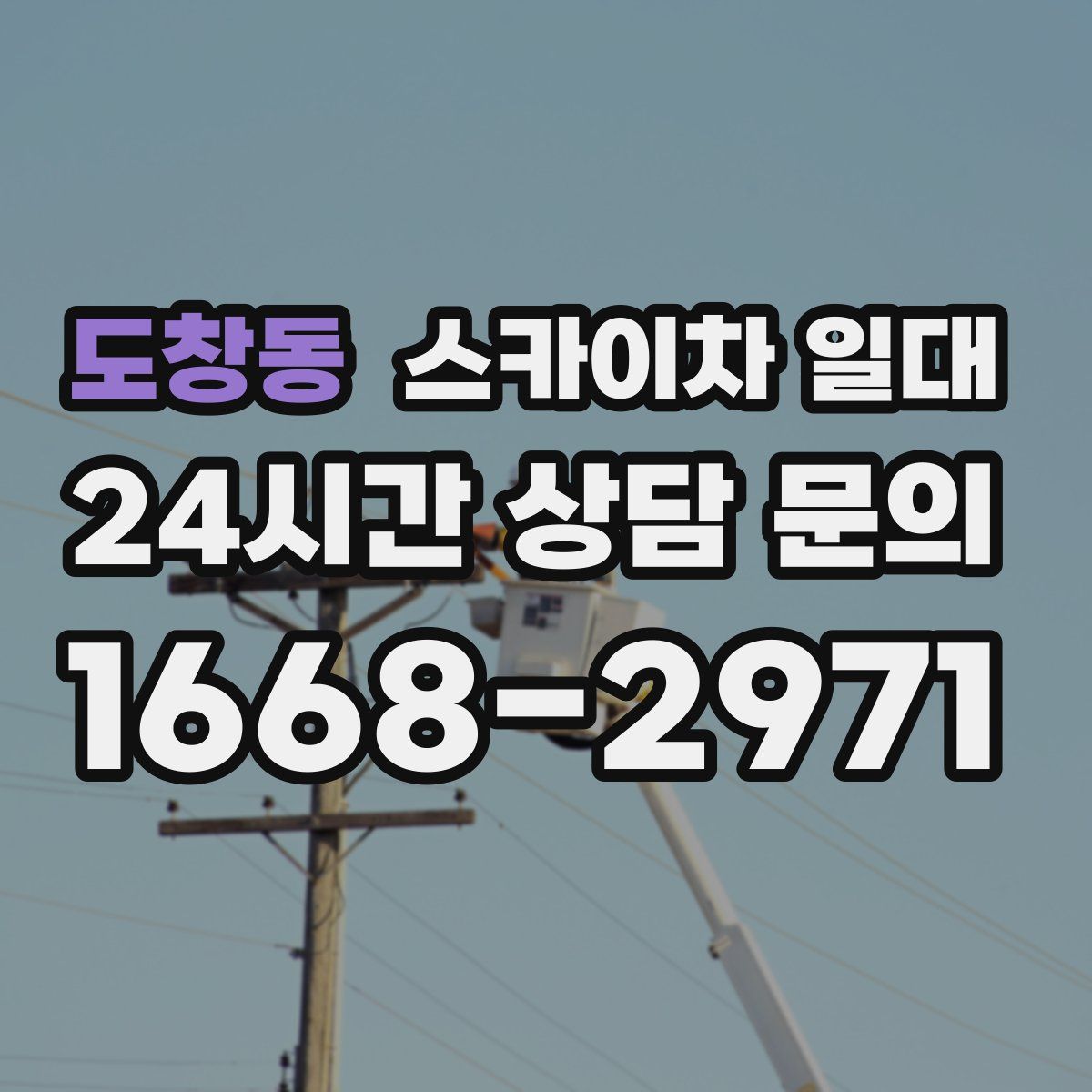 도창동 스카이차 일대