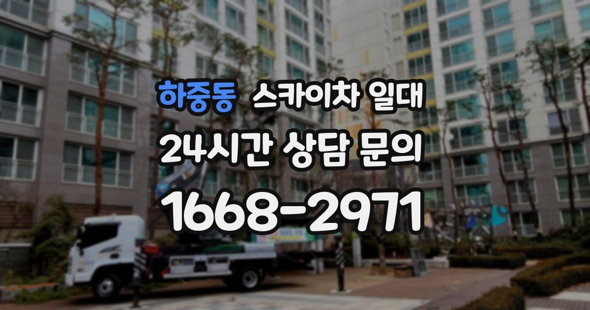 하중동 스카이차 일대
