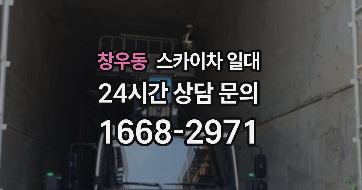 창우동 스카이차 일대