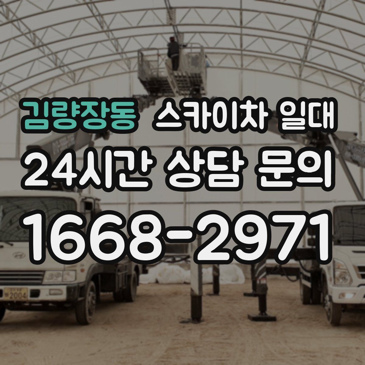 김량장동 스카이차 일대