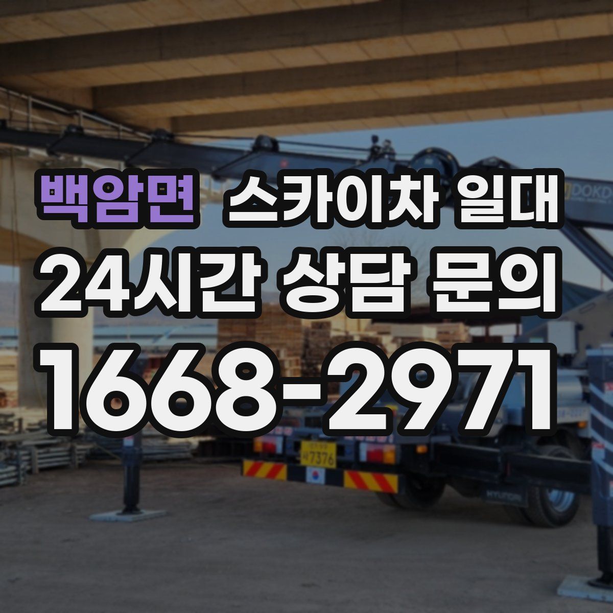 백암면 스카이차 일대