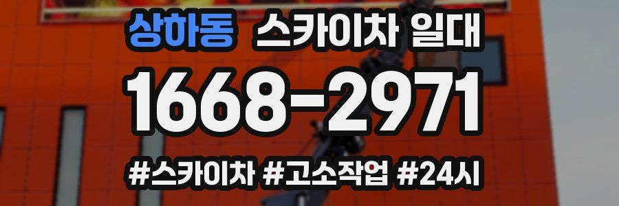 상하동 스카이차 일대