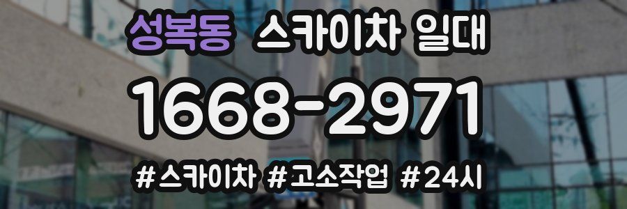 성복동 스카이차 일대