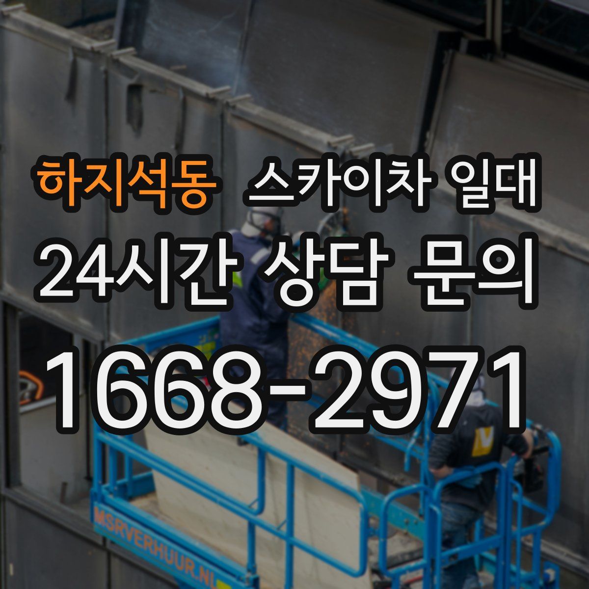 하지석동 스카이차 일대