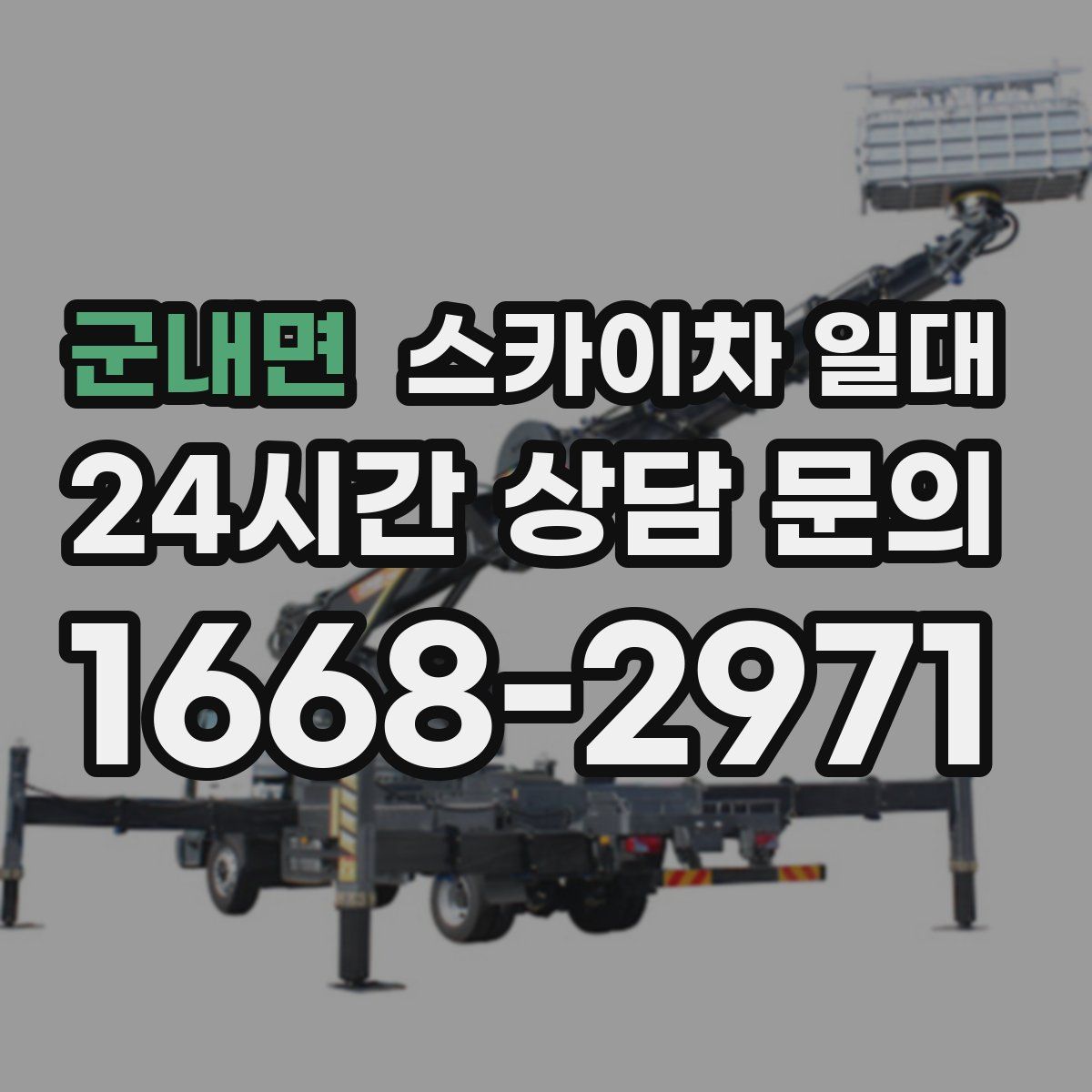 군내면 스카이차 일대