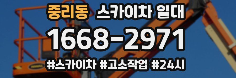 중리동 스카이차 일대