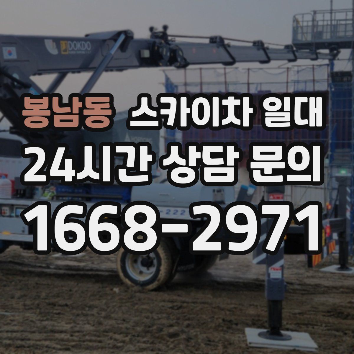 봉남동 스카이차 일대 도로 여건이 배차에 미치는 영향
