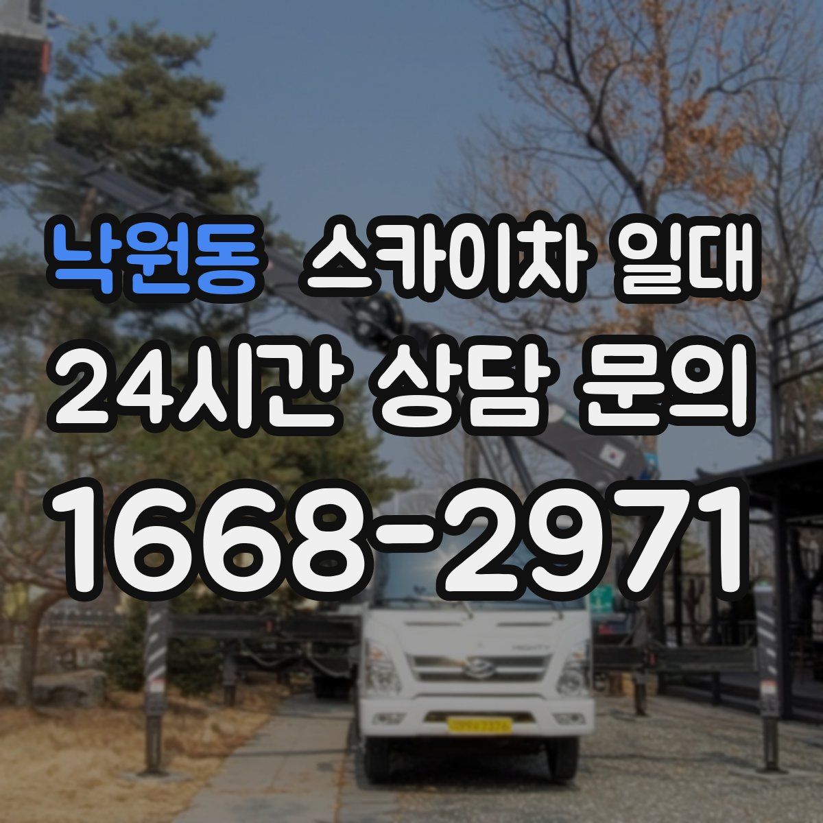 낙원동 스카이차 일대