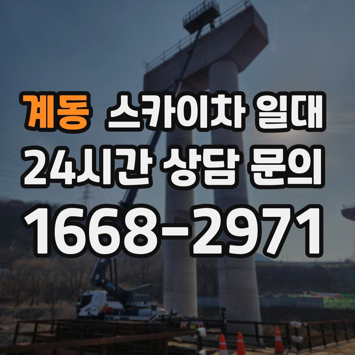 계동 스카이차 일대