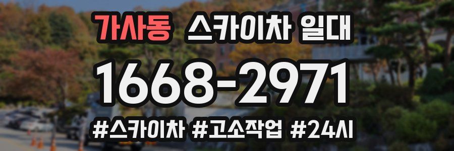 가사동 스카이차 일대