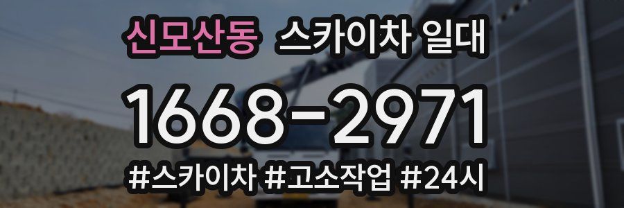 신모산동 스카이차 일대
