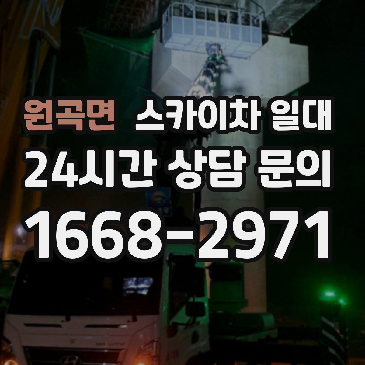 원곡면 스카이차 일대