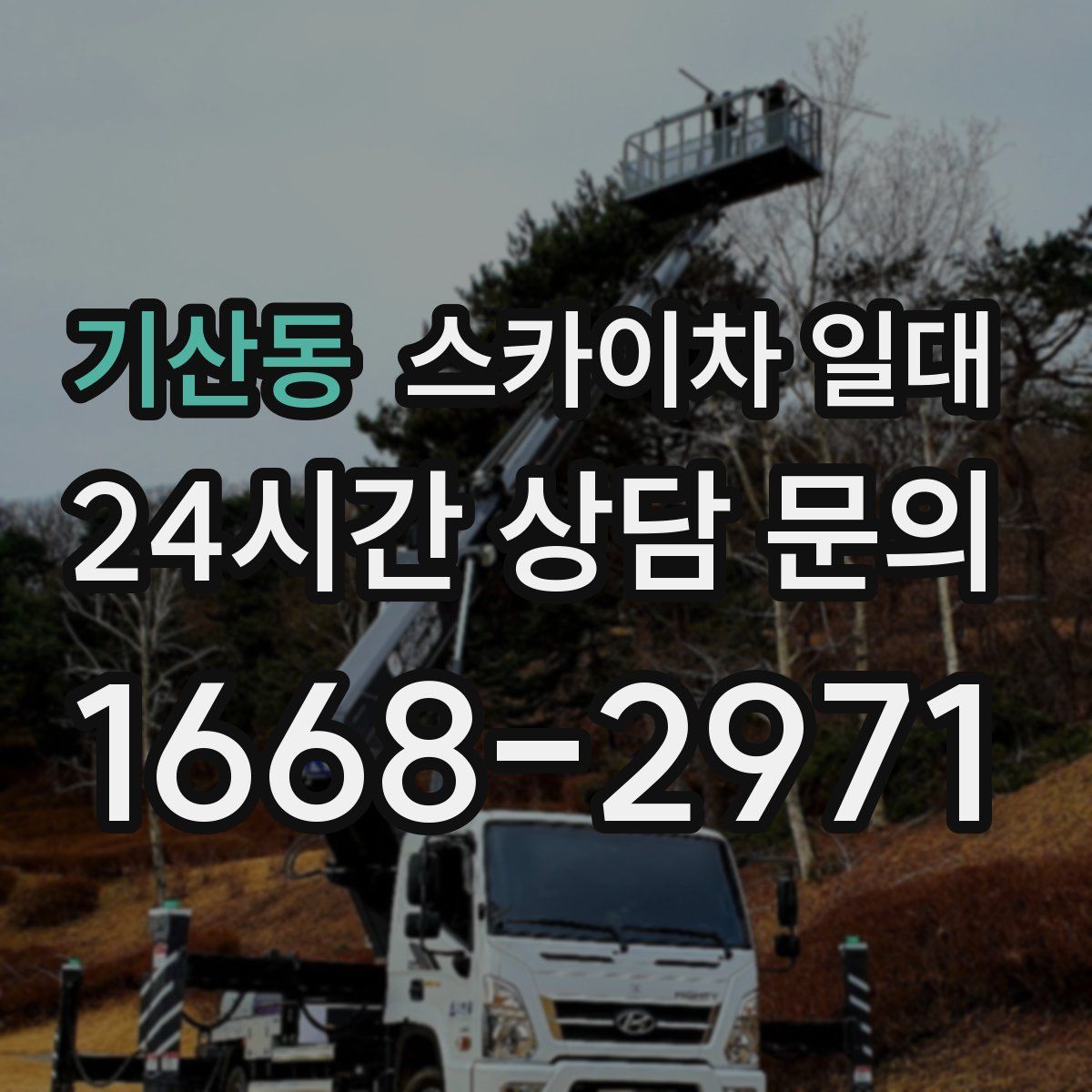 기산동 스카이차 일대