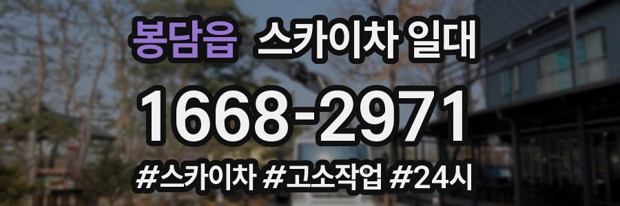 봉담읍 스카이차 일대