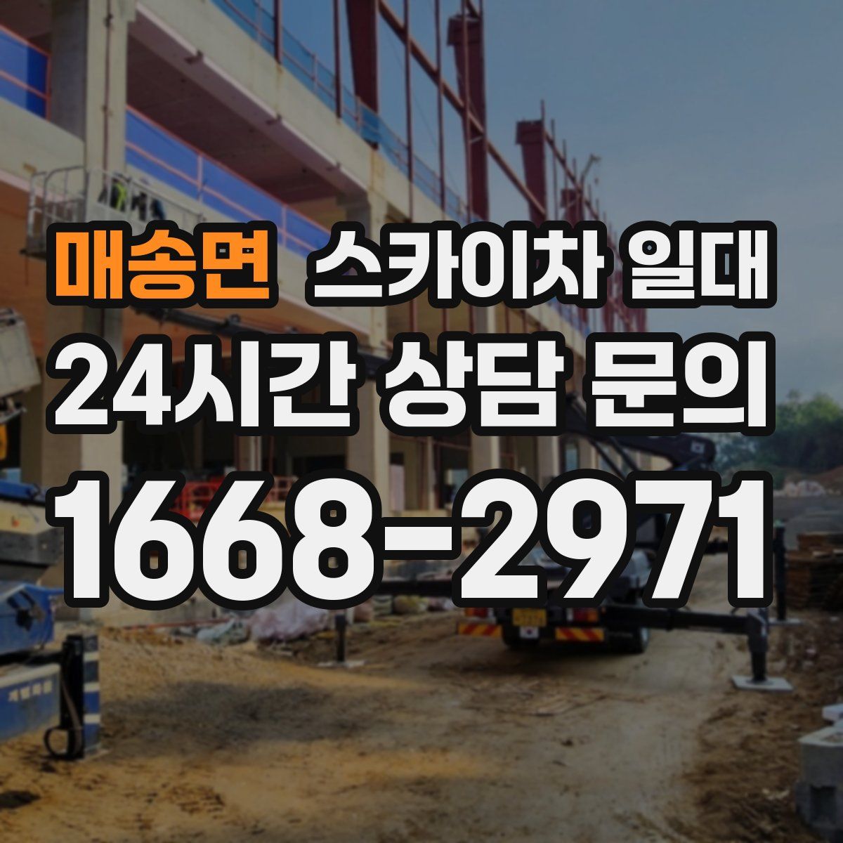 매송면 스카이차 일대