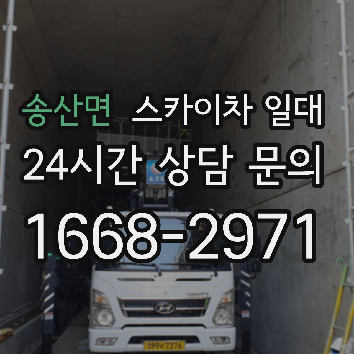 송산면 스카이차 일대