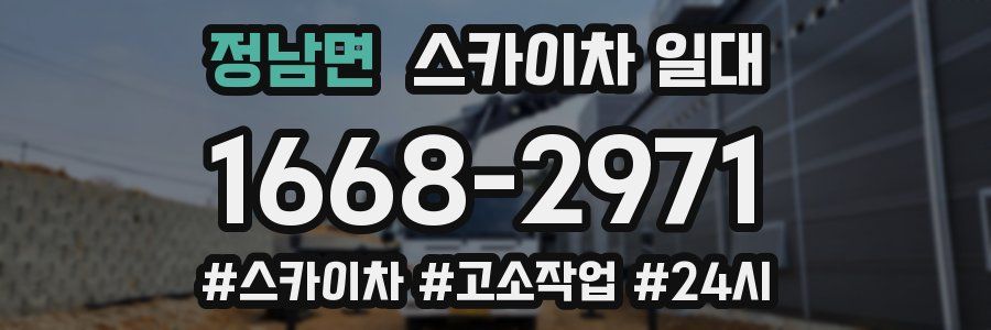 정남면 스카이차 일대