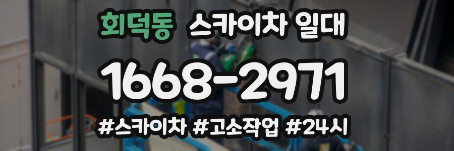 회덕동 스카이차 일대