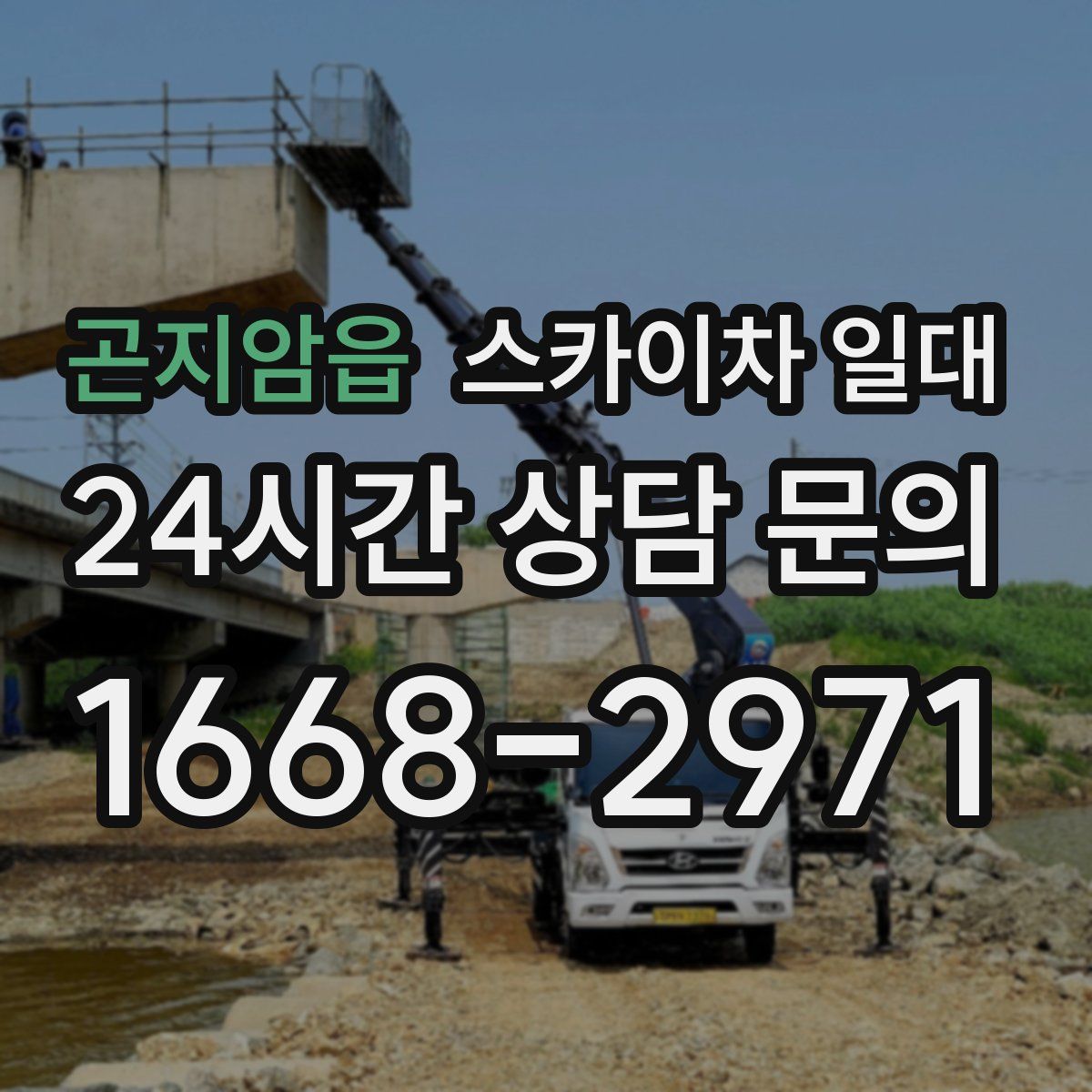 곤지암읍 스카이차 일대