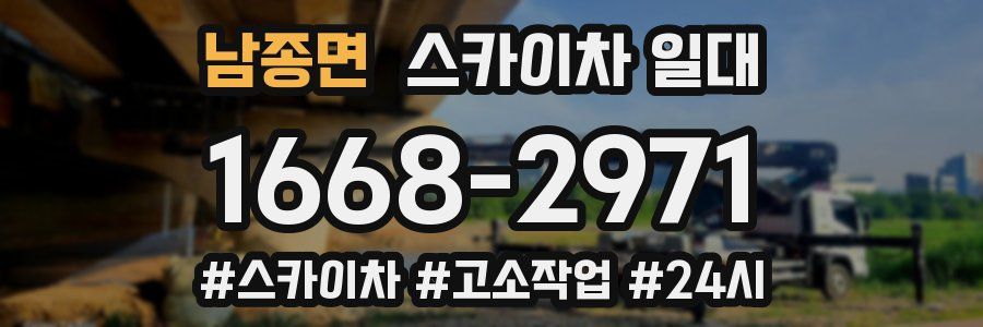 남종면 스카이차 일대
