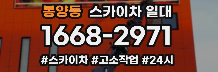 봉양동 스카이차 일대