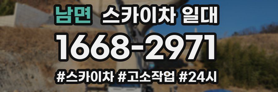 남면 스카이차 일대
