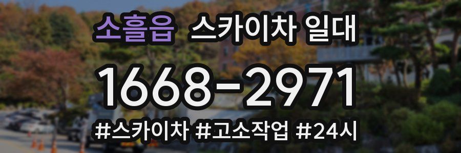 소흘읍 스카이차 일대