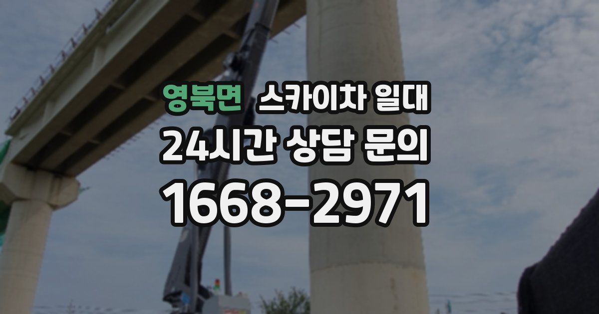 영북면 스카이차 일대