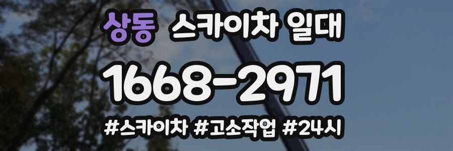 상동 스카이차 일대