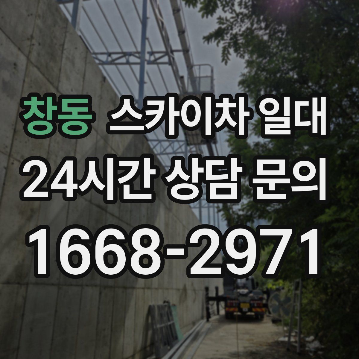 창동 스카이차 일대