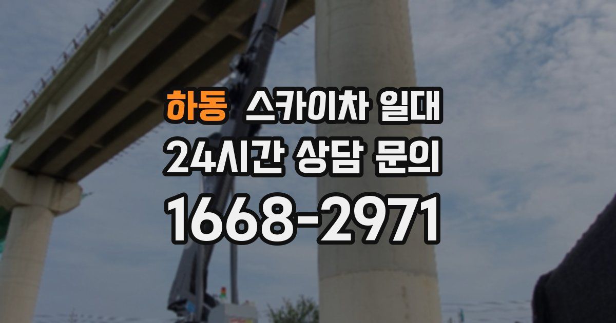 하동 스카이차 일대
