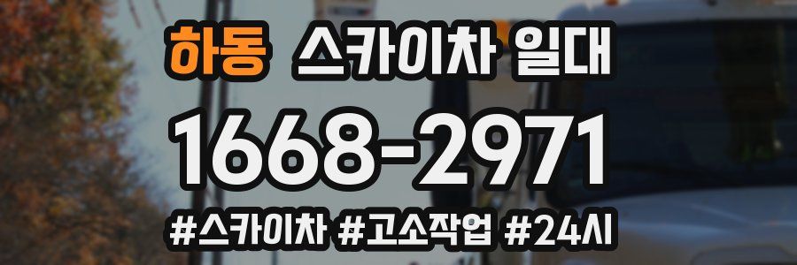 하동 스카이차 일대