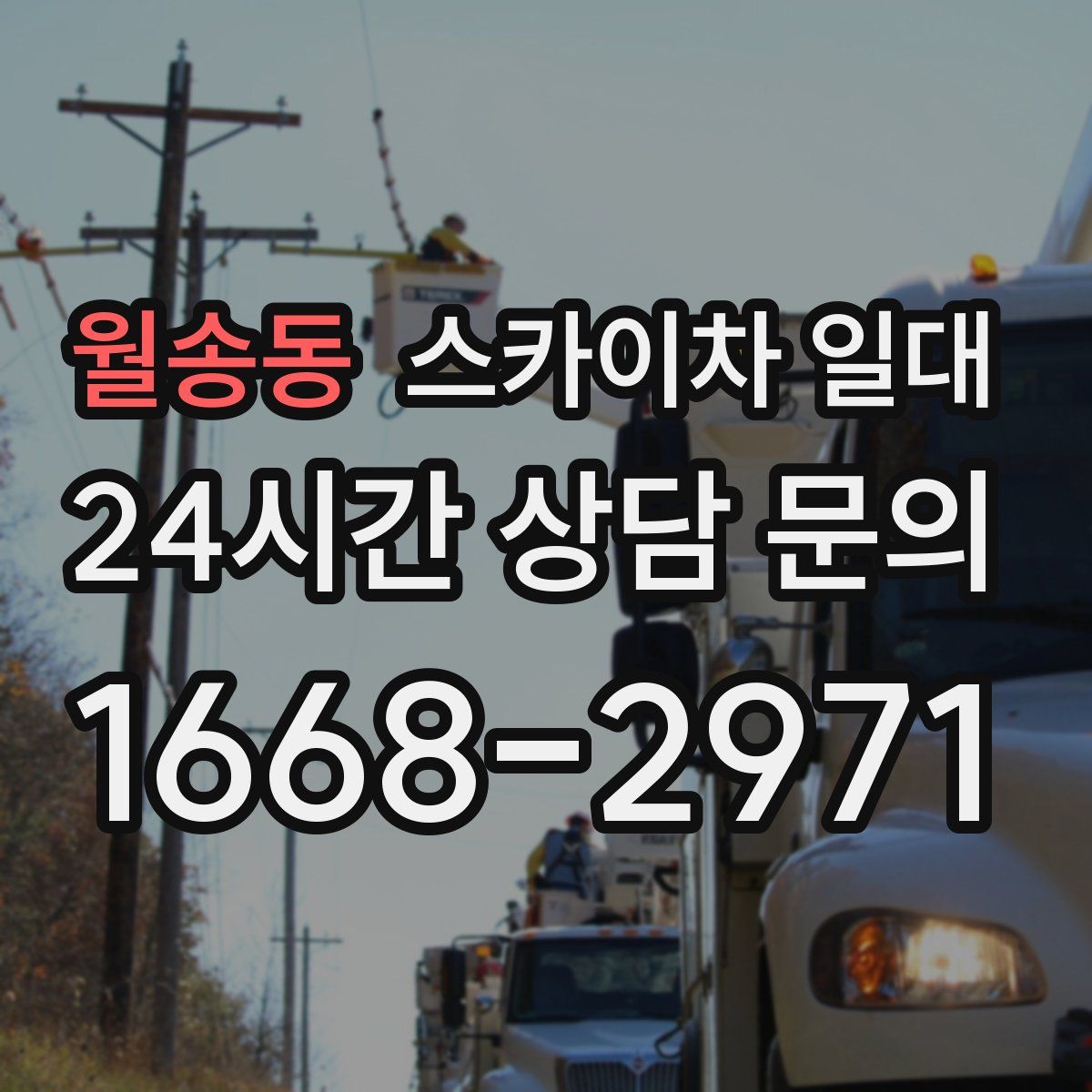 월송동 스카이차 일대